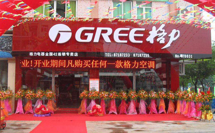 格力格力門(mén)頭招牌廣告圖片
