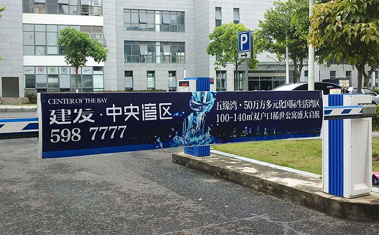 廈門(mén)道閘廣告，道閘廣告圖片
