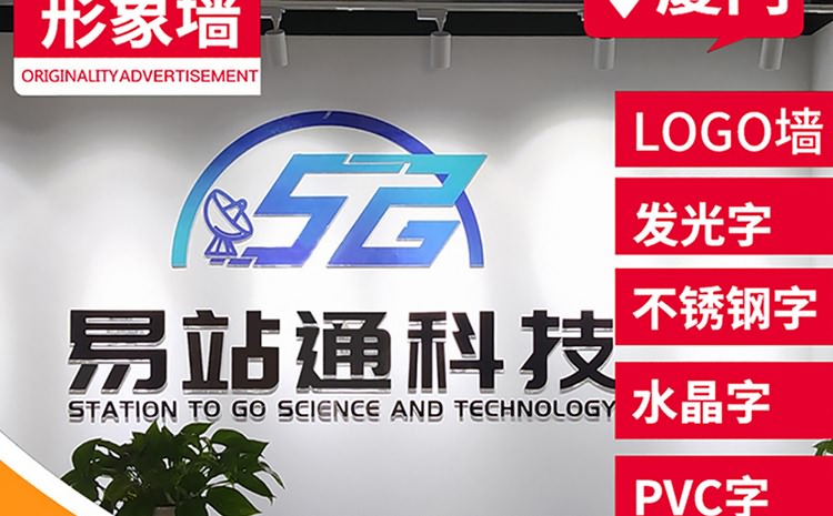 廈門形象墻制作公司-形象墻設計,形象墻制作,形象墻安裝為一體.辦公室logo墻制作,公司形象墻制作,企業(yè)背景墻制作