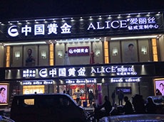 店面招牌打造|讓人一眼就想進(jìn)